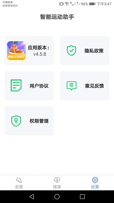 智能运动助手app