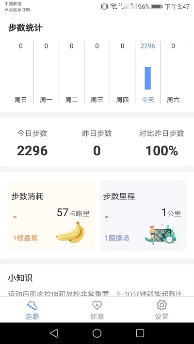 智能运动助手app