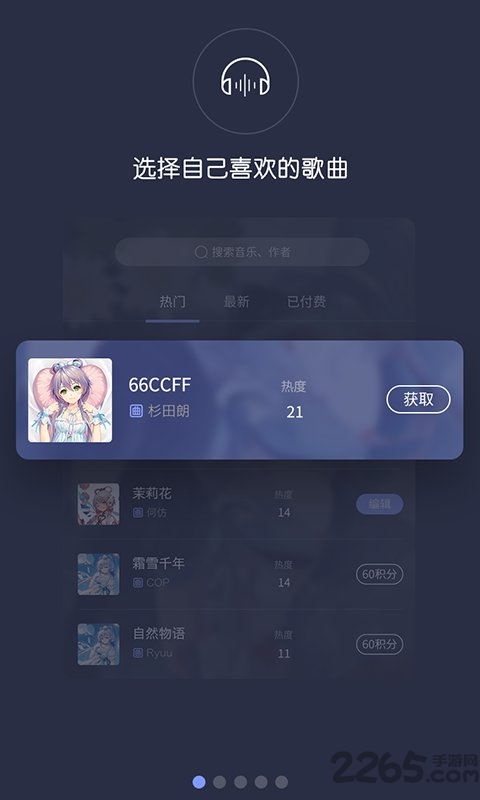 口袋歌姬app