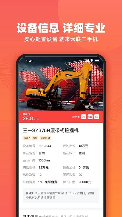 云联二手机车商端app