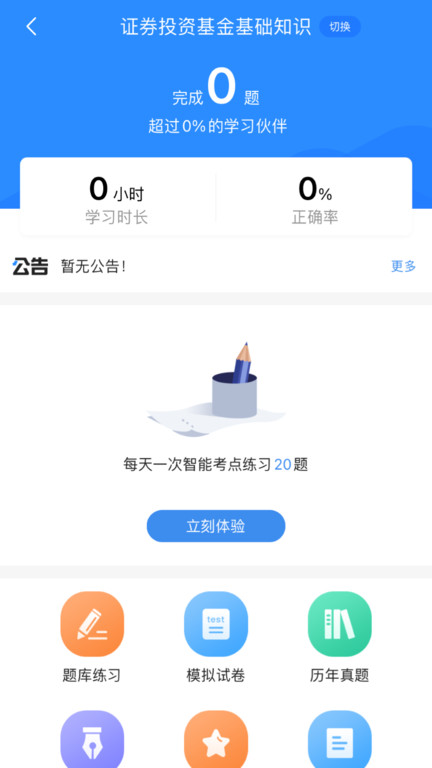 基金从业考试宝典app