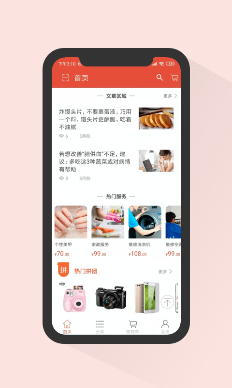 沃淘数码优品