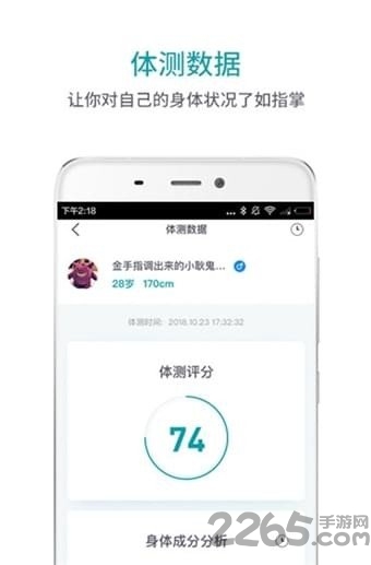 逗号健身app