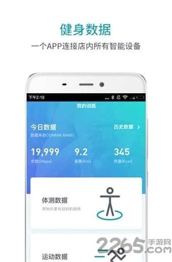 逗号健身app