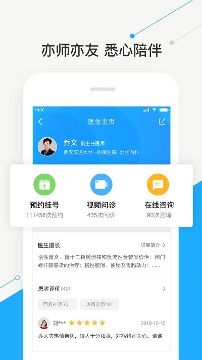 智慧好医院交大一附院app