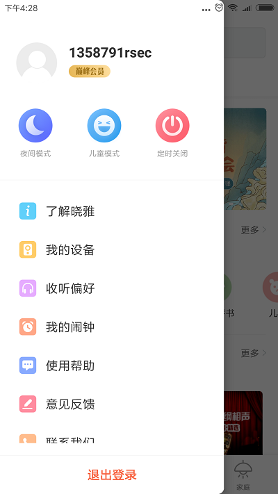 晓雅助手app最新版