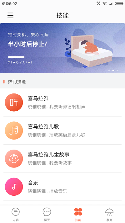 晓雅助手app最新版