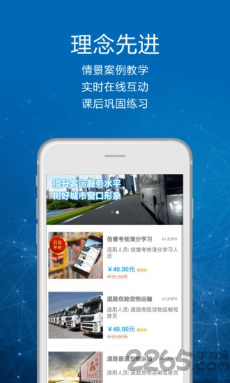 司机讲堂app官方版
