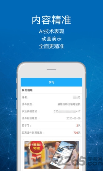 司机讲堂app官方版