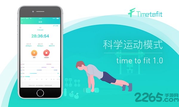 timetofit手机版