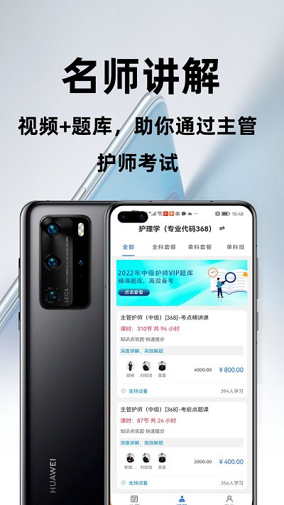 主管护师百分题库app