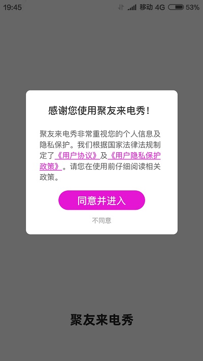 聚友来电秀app