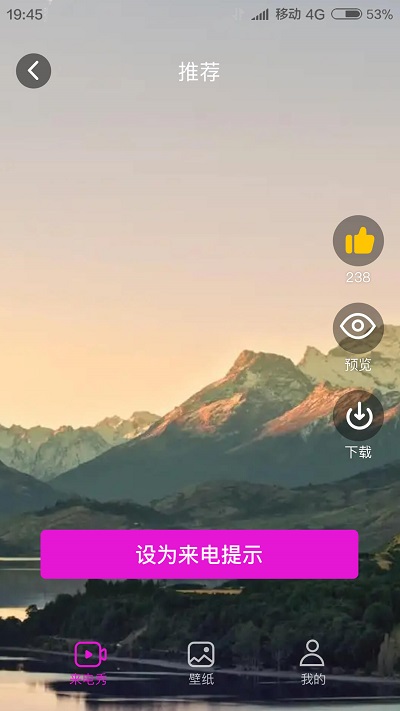 聚友来电秀app