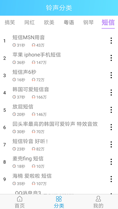 乐怀手机铃声王app