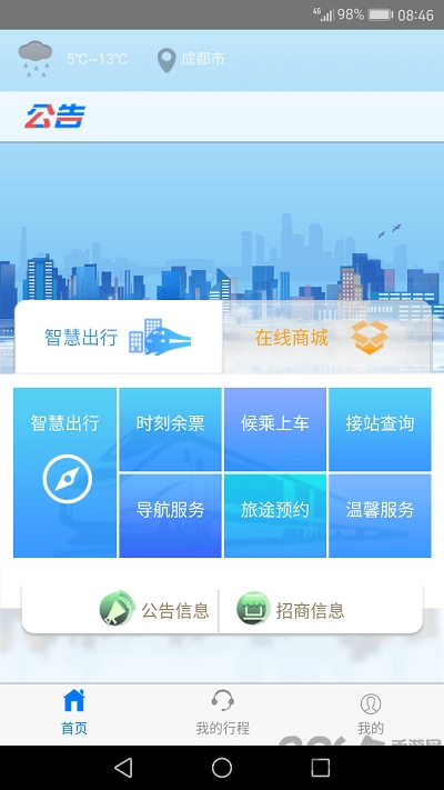 智慧成铁app职工版下载