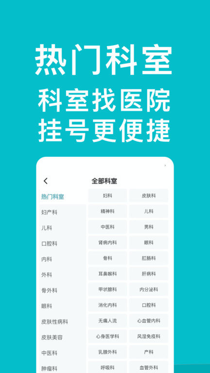 医院挂号助手app