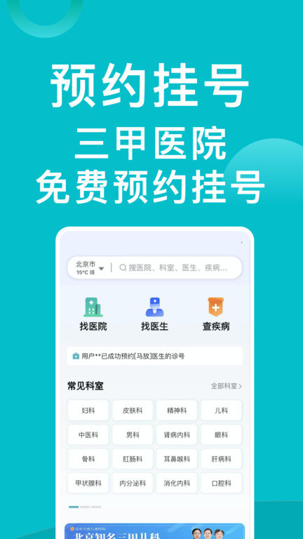 医院挂号助手app