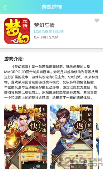 天橙游玩app