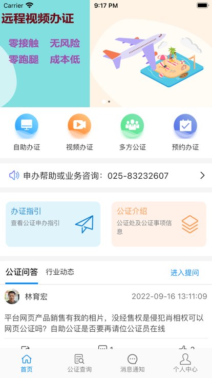 江苏省远程公证app官方版