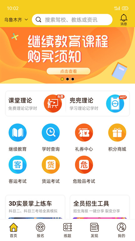 兜兜学车app官方下载安装