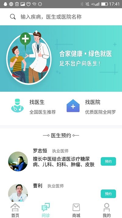 合家健康手机版下载