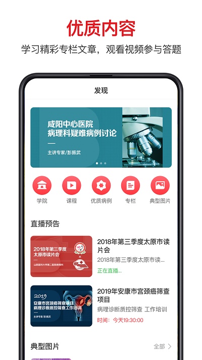 爱病理app手机版