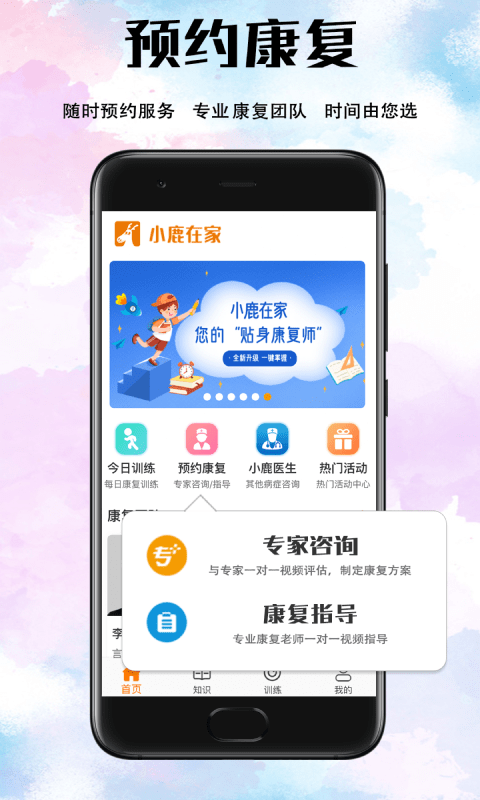 小鹿在家app