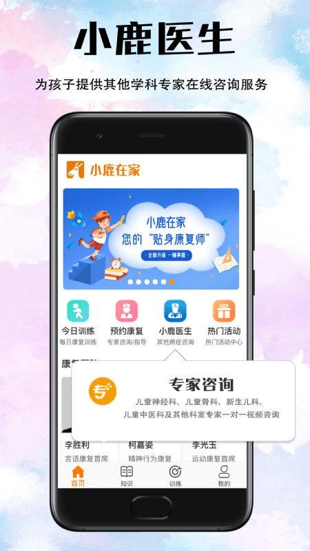 小鹿在家app