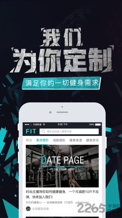 fit健身头条app