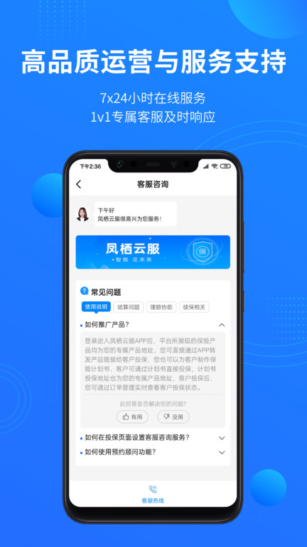 凤栖云平台app(改名凤栖云服)