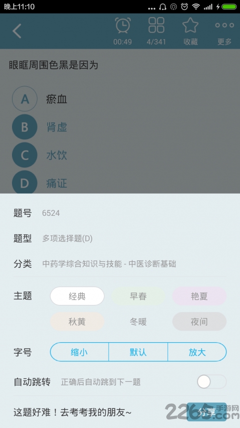 中药师总题库免费版