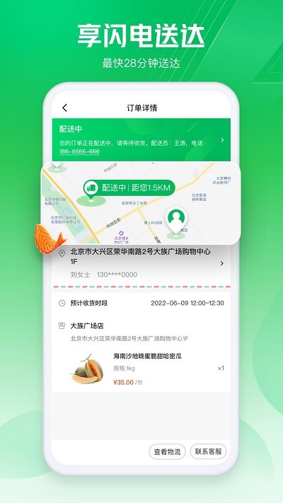 7fresh生鲜超市app(改名为七鲜)