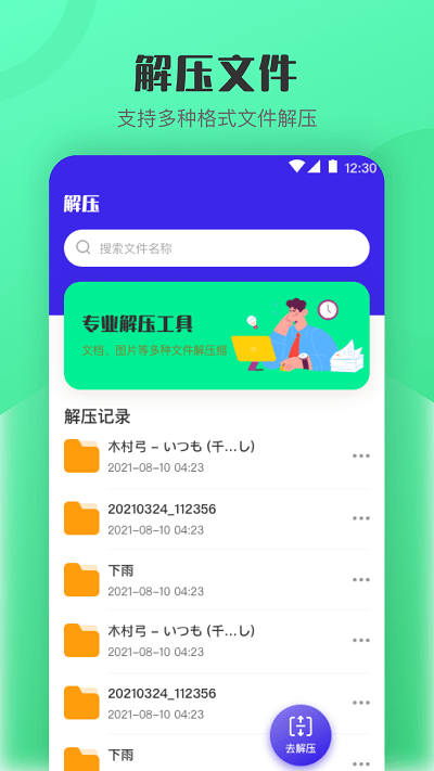 zip手机解压软件app