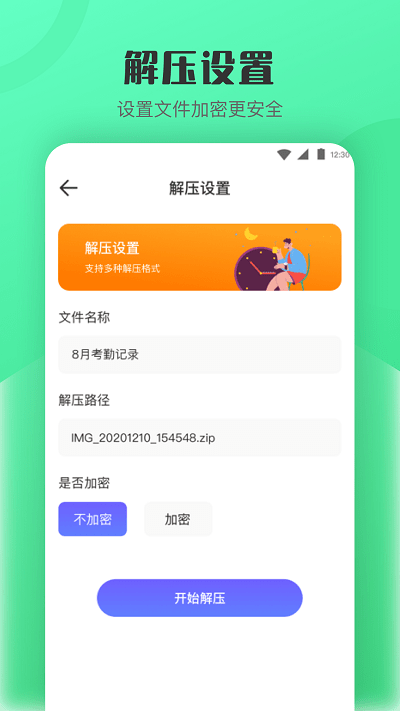 zip手机解压软件app