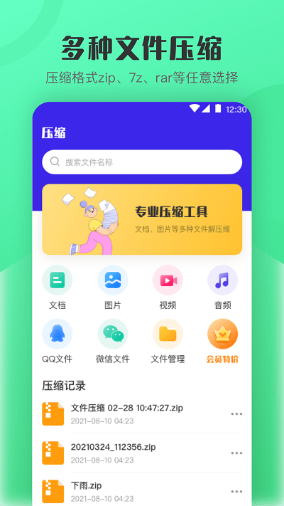 zip手机解压软件app