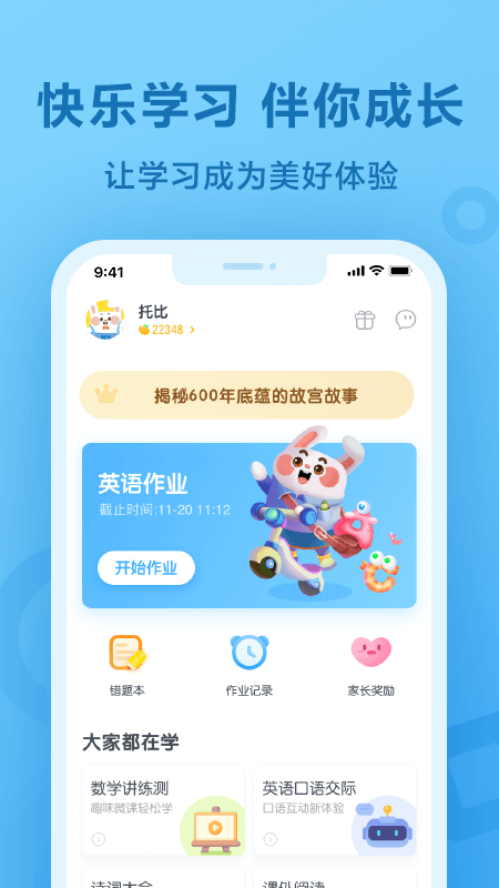 一起作业学英语app