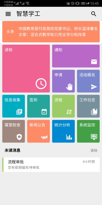 东软智慧学工app最新版