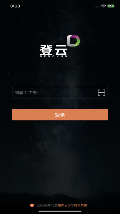 登云app