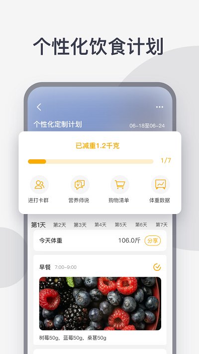 计食器app