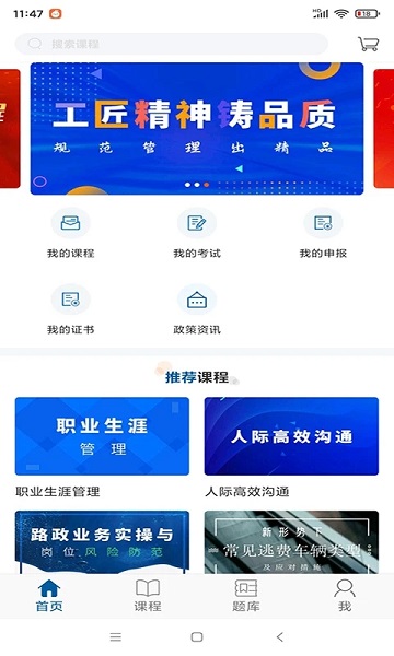 广东交通学习app