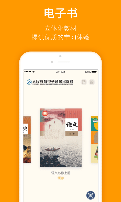 人教乐学app