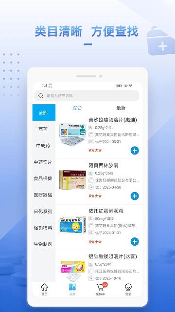 药汇达app