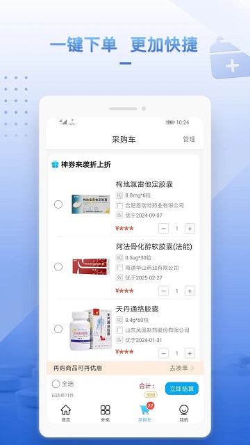 药汇达app