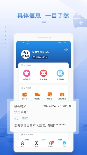 药汇达app