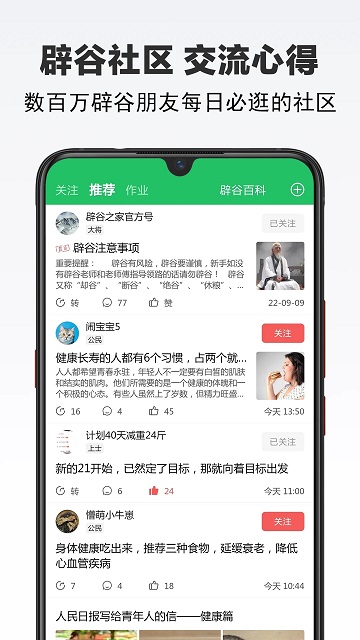 辟谷之家官方版app