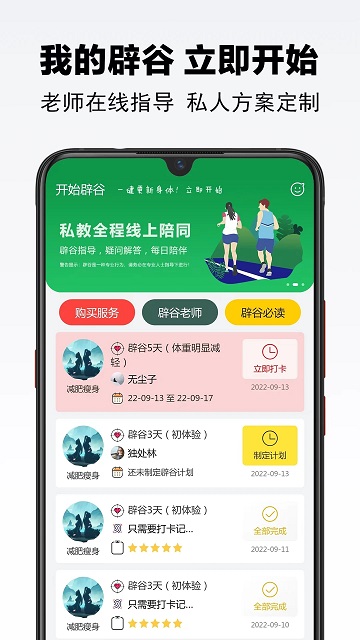 辟谷之家官方版app