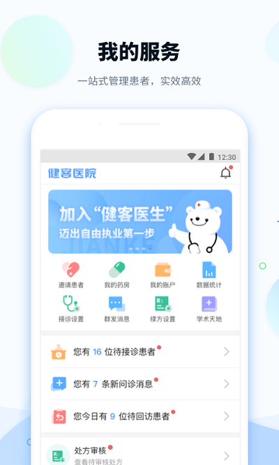 健客医院app下载安装最新版