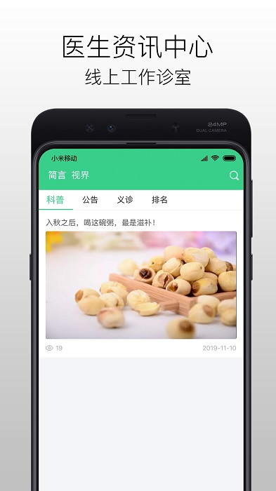 国医在线医生端app