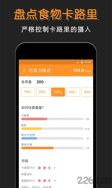 减肥卡路里app