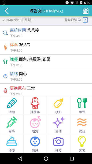 爱托付老师app官方